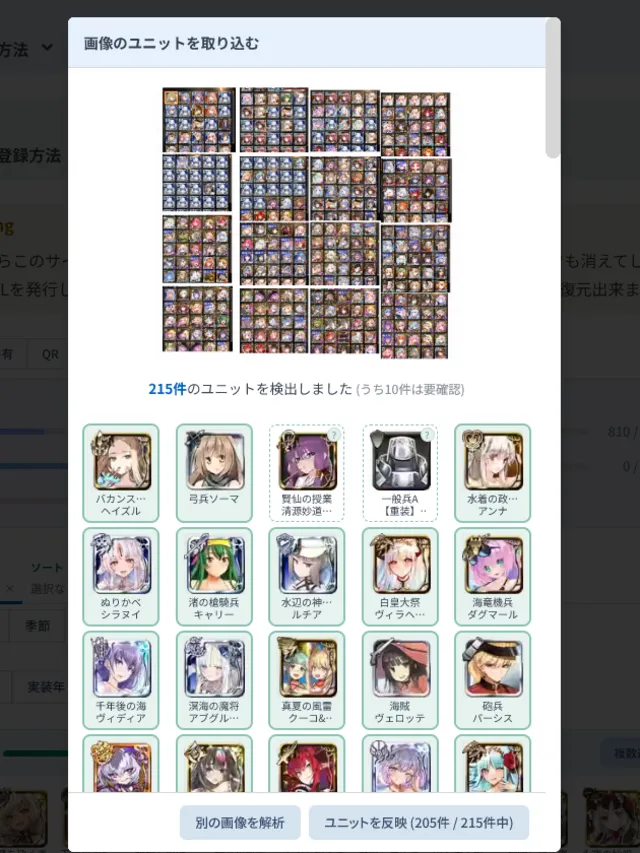 驚異の技術力！わんにゃんの画像認識所持チェッカーが優秀すぎるの参考画像 - わんにゃんランド - アイギス攻略まとめ & DB