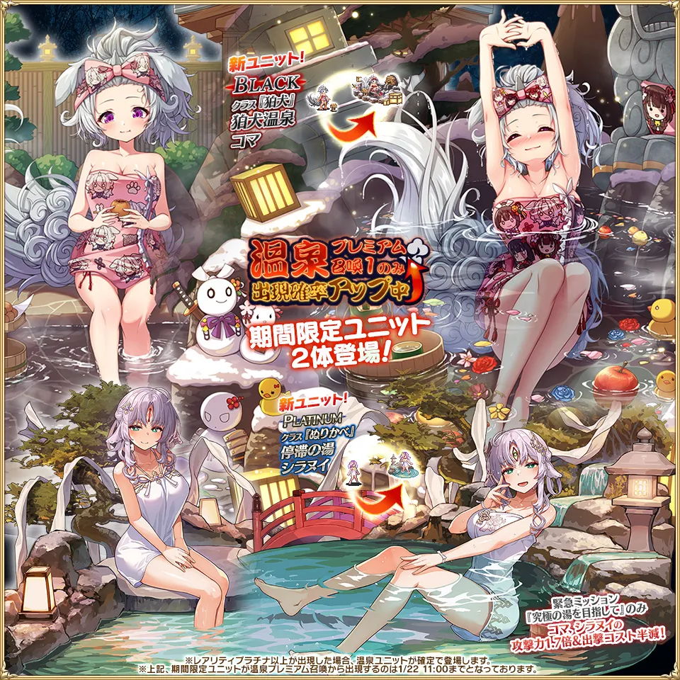 温泉ガチャに「狛犬コマ」と「シラヌイ」が登場！可愛すぎる新イラストに王子たち大歓喜 わんにゃんランド - アイギス攻略まとめ & DB
