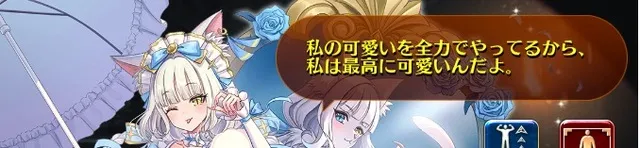 新黒「可憐白猫ノヴァリス」登場！ゴロゴロ寝転ぶ猫があまりにも可愛すぎる！の参考画像 - わんにゃんランド - アイギス攻略まとめ & DB