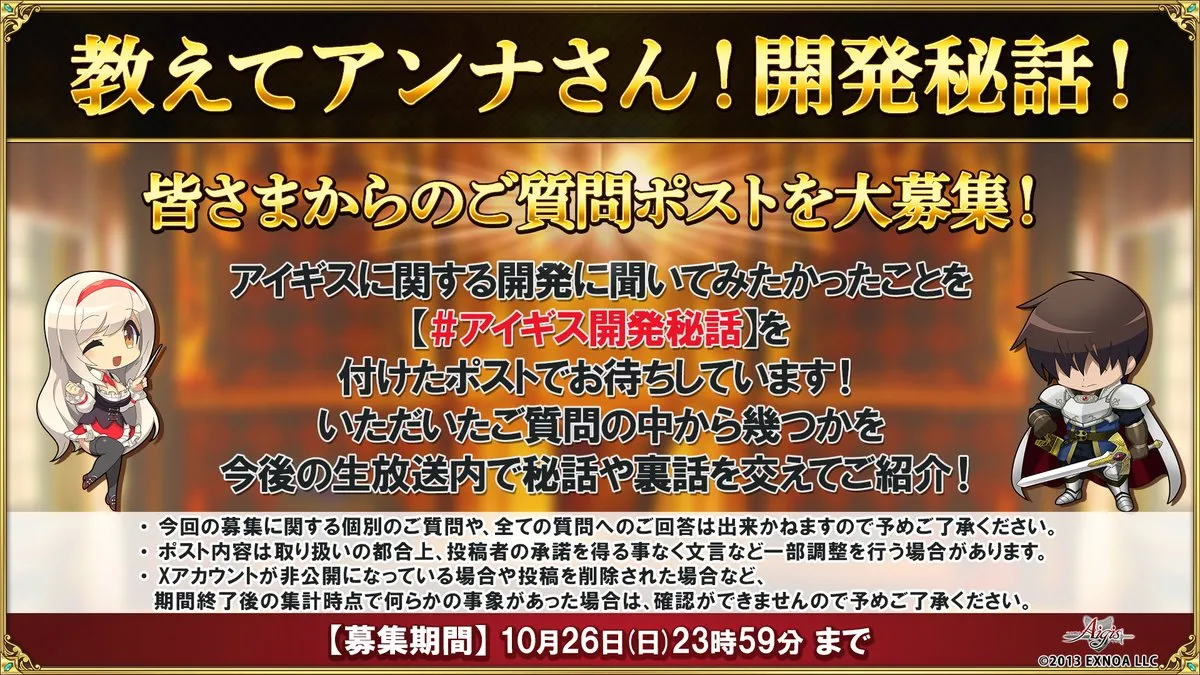 運営に直接質問のチャンス！アンナさんからの「開発秘話」募集で王子たちが聞きたいこと わんにゃんランド - アイギス攻略まとめ & DB