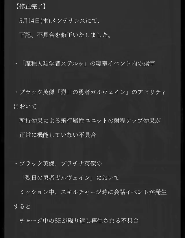 ガルヴェインのチャージが使いにくい！？会話窓ストップ問題と自動化のジレンマの参考画像 - わんにゃんランド - アイギス攻略まとめ & DB
