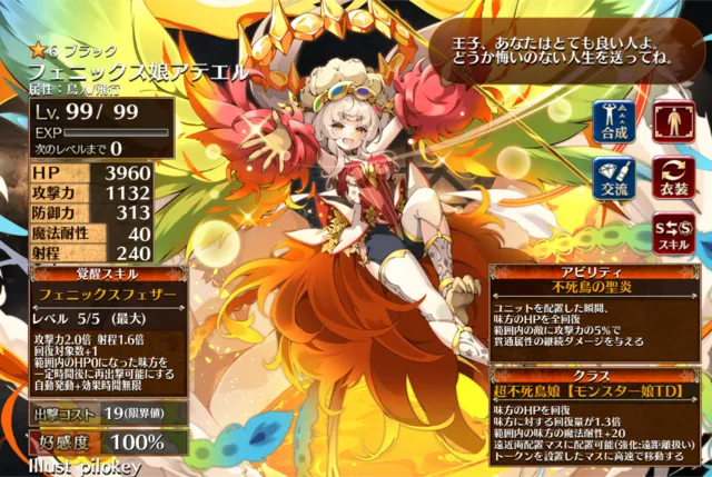 アテエルは確保するべき？魔耐バフに自動蘇生と破格のサポート性能で悩むの参考画像 - わんにゃんランド - アイギス攻略まとめ & DB