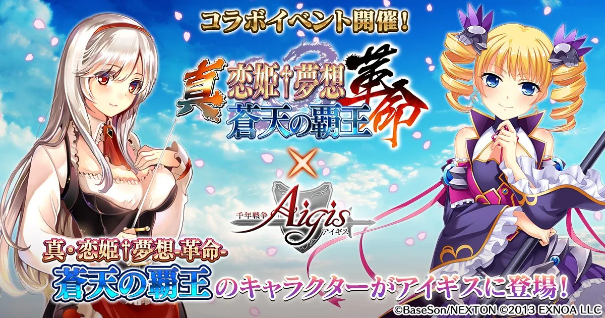 まさかの恋姫†夢想コラボ決定！新規キャラ『楽進』＆『荀彧』登場！配布は黒軍師か！？ わんにゃんランド - アイギス攻略まとめ & DB