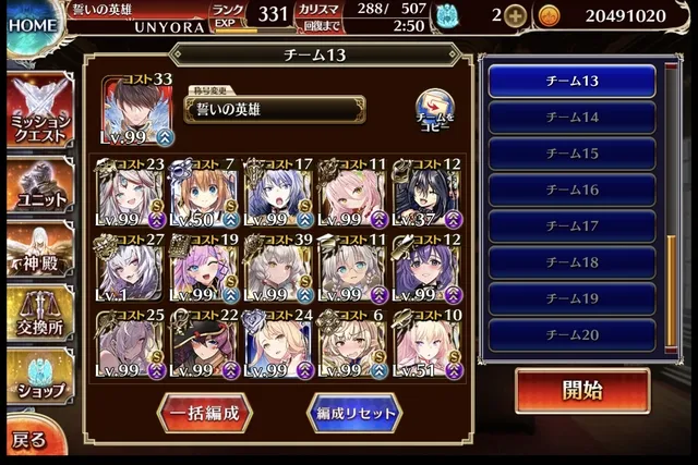 アモキメ超越神級みんなのクリア編成2の参考画像 - わんにゃんランド - アイギス攻略まとめ & DB