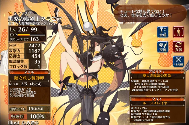 合成で経験値に差が出る謎、ブラックアーマーを勝手に食わせない設定知ってる？の参考画像 - わんにゃんランド - アイギス攻略まとめ & DB