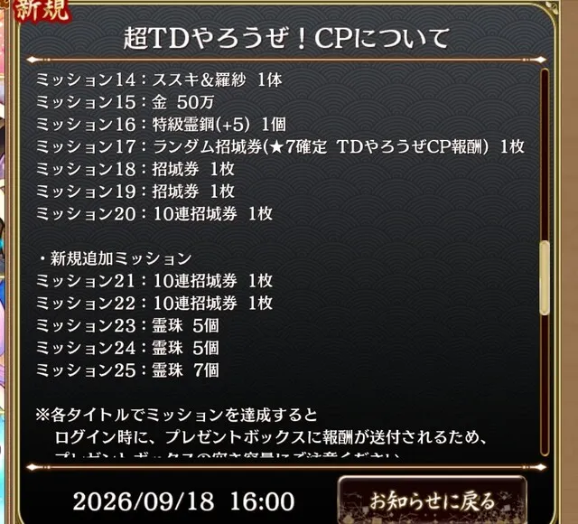 超TDコラボミッションが相変わらず！どこまでクリアしたか分からん問題の参考画像 - わんにゃんランド - アイギス攻略まとめ & DB