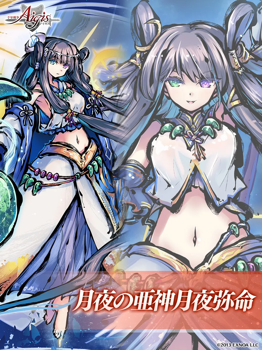 月夜の亜神ツクヨミと天頂運輸シトーが同時実装！年末ガチャのおかわりが止まらない わんにゃんランド - アイギス攻略まとめ & DB
