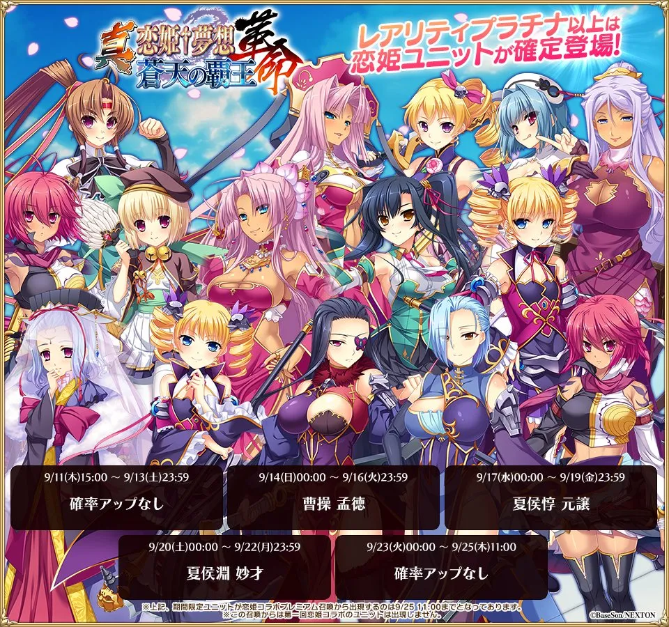 恋姫†夢想コラボ！新規「曹操孟徳」など魏の三英傑が登場！闇鍋ガチャ＆選択チケも！？ わんにゃんランド - アイギス攻略まとめ & DB