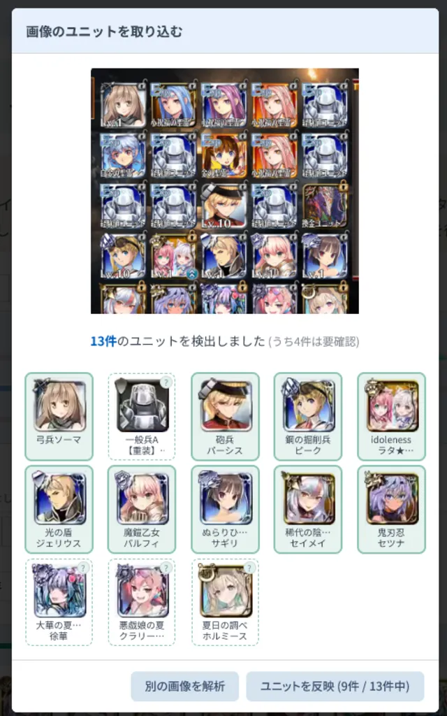 驚異の技術力！わんにゃんの画像認識所持チェッカーが優秀すぎるの参考画像 - わんにゃんランド - アイギス攻略まとめ & DB