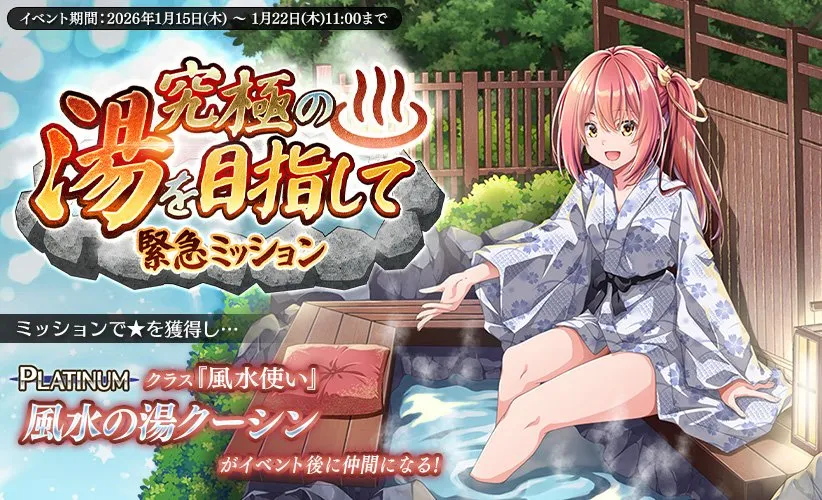 「試練」のはずが「牧場」でした！告知ミス連発の温泉イベ開幕 わんにゃんランド - アイギス攻略まとめ & DB