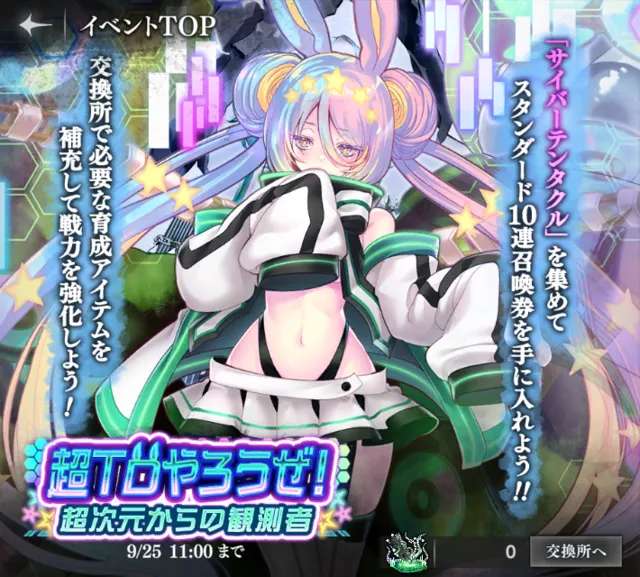 超TDコラボでタワーちゃんが4つの姿で降臨！下半身が過激すぎて大興奮！の参考画像 - わんにゃんランド - アイギス攻略まとめ & DB
