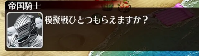 【夏イベ】今年の海の家、模擬戦だらけで物騒すぎると俺たちの間で話題にの参考画像 - わんにゃんランド - アイギス攻略まとめ & DB