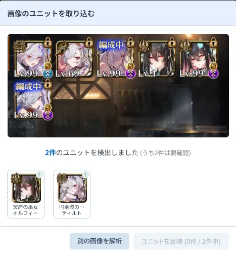 驚異の技術力！わんにゃんの画像認識所持チェッカーが優秀すぎるの参考画像 - わんにゃんランド - アイギス攻略まとめ & DB