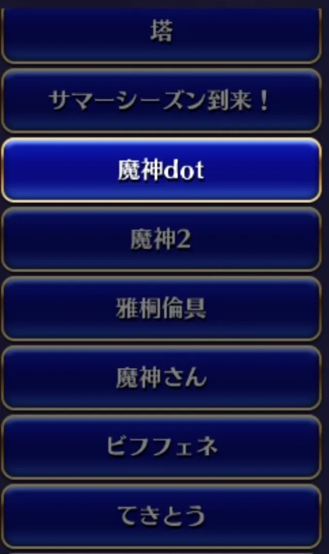 武37ってなに！？編成名にこだわりすぎる面々の概念大公開の参考画像 - わんにゃんランド - アイギス攻略まとめ & DB