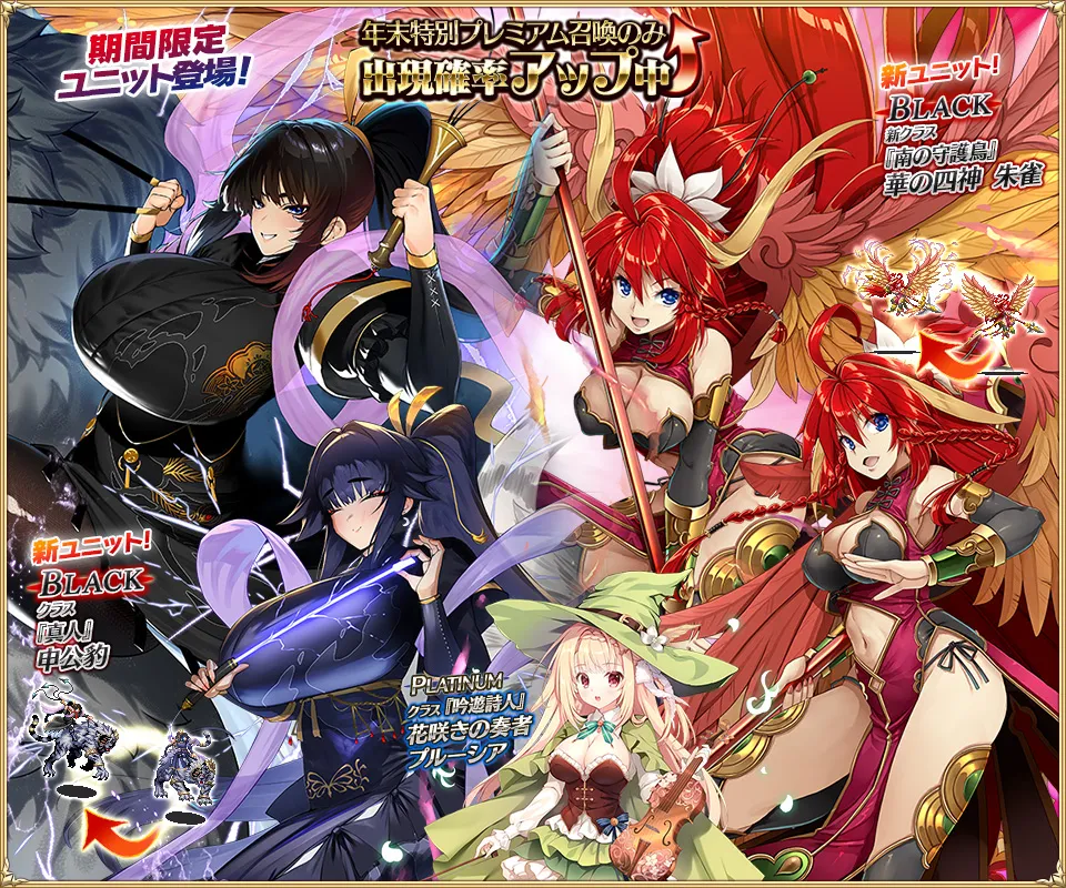 年末W黒ユニットは申公豹と朱雀！デカすぎるπと英傑クラスの性能に期待 わんにゃんランド - アイギス攻略まとめ & DB