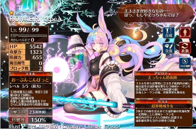 タワーちゃん登場！スケスケタイツ姿と気になる性能の参考画像 - わんにゃんランド - アイギス攻略まとめ & DB