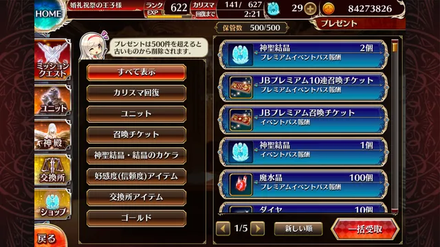 プレボの整理が追いつかない！？聖霊とお弁当で埋め尽くされる悲劇の保管庫！！の参考画像 - わんにゃんランド - アイギス攻略まとめ & DB