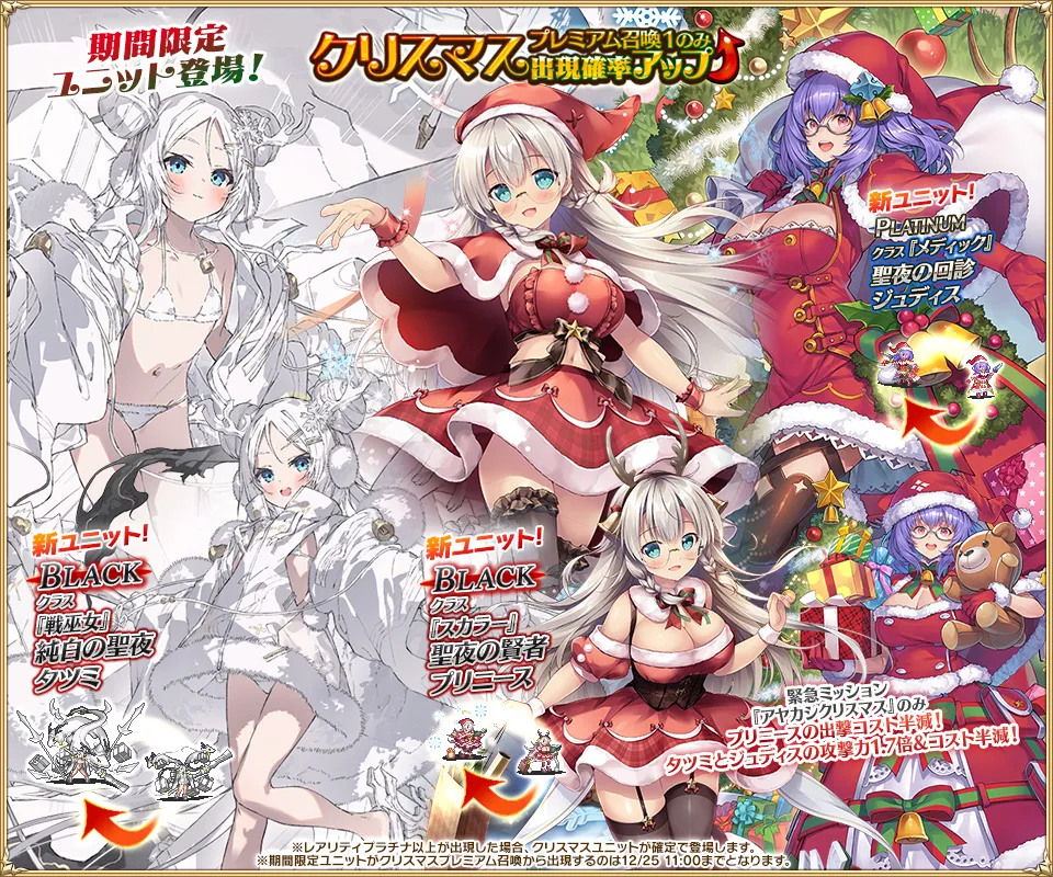 クリスマス黒ユニットが2体発表！マイクロビキニのタツミとサンタプリニース参戦で王子騒然 わんにゃんランド - アイギス攻略まとめ & DB