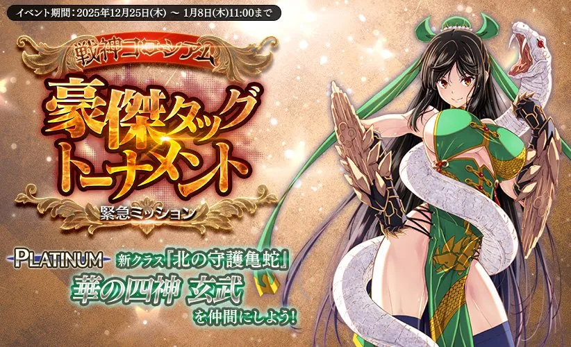 年末年始は異例の「戦神コロシアム」2週間開催！マレスと過ごす年越しへ わんにゃんランド - アイギス攻略まとめ & DB
