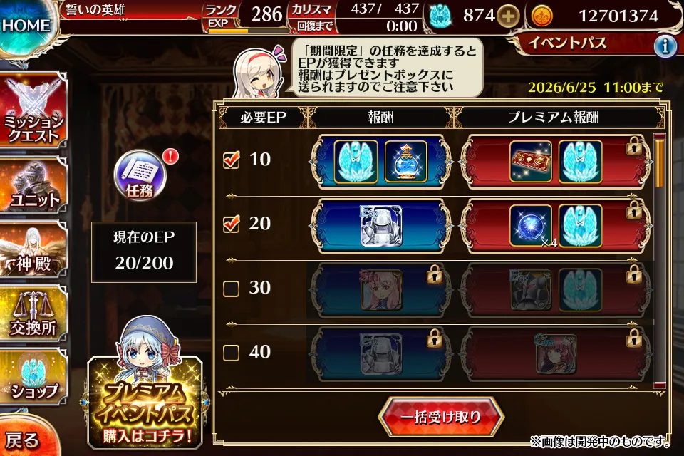 ついにアイギスにも「イベントパス」導入か！？1500円で豪華報酬の予感 わんにゃんランド - アイギス攻略まとめ & DB
