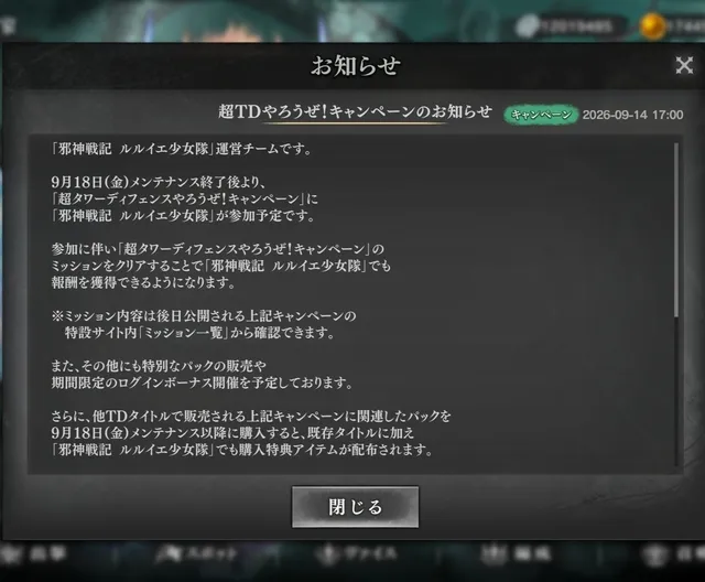 超TDやろうぜキャンペーンにルルイエも電撃参戦！最強の課金パックが復活決定の参考画像 - わんにゃんランド - アイギス攻略まとめ & DB