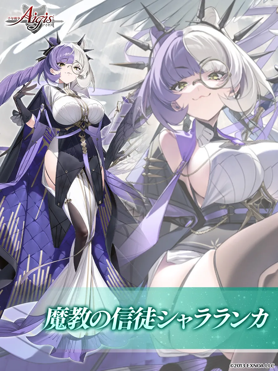 新ガチャユニットはプラチナの「魔教の信徒シャラランカ」！クラス予想はダークプリーストか わんにゃんランド - アイギス攻略まとめ & DB