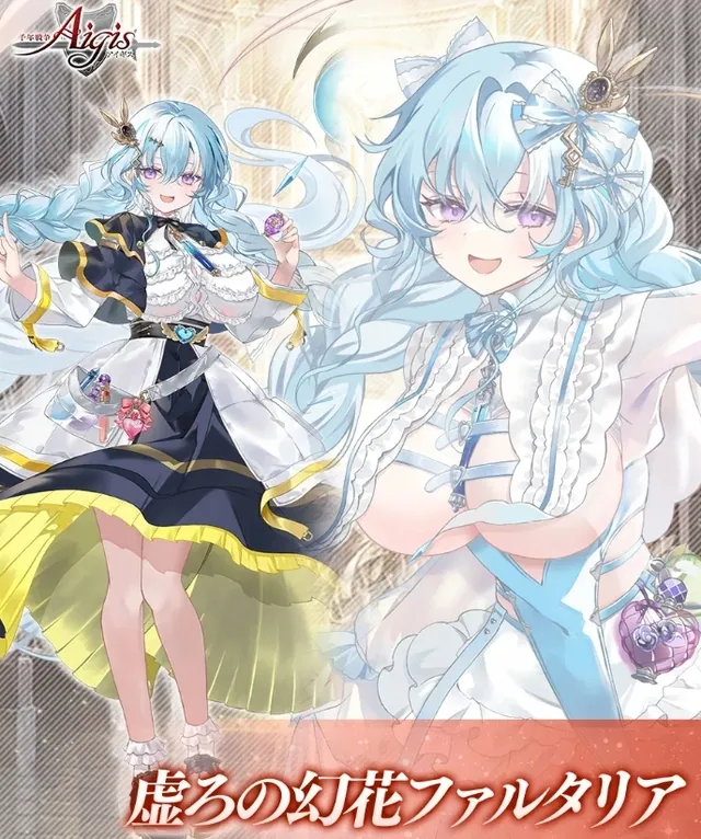 新キャラのファルタリアさん、衣装の透け感がけしからんすぎる件の参考画像 - わんにゃんランド - アイギス攻略まとめ & DB