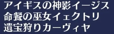 人気闘兵のグループ分け発表！ズィズィー＆ちびロゼルヌに大興奮の参考画像 - わんにゃんランド - アイギス攻略まとめ & DB