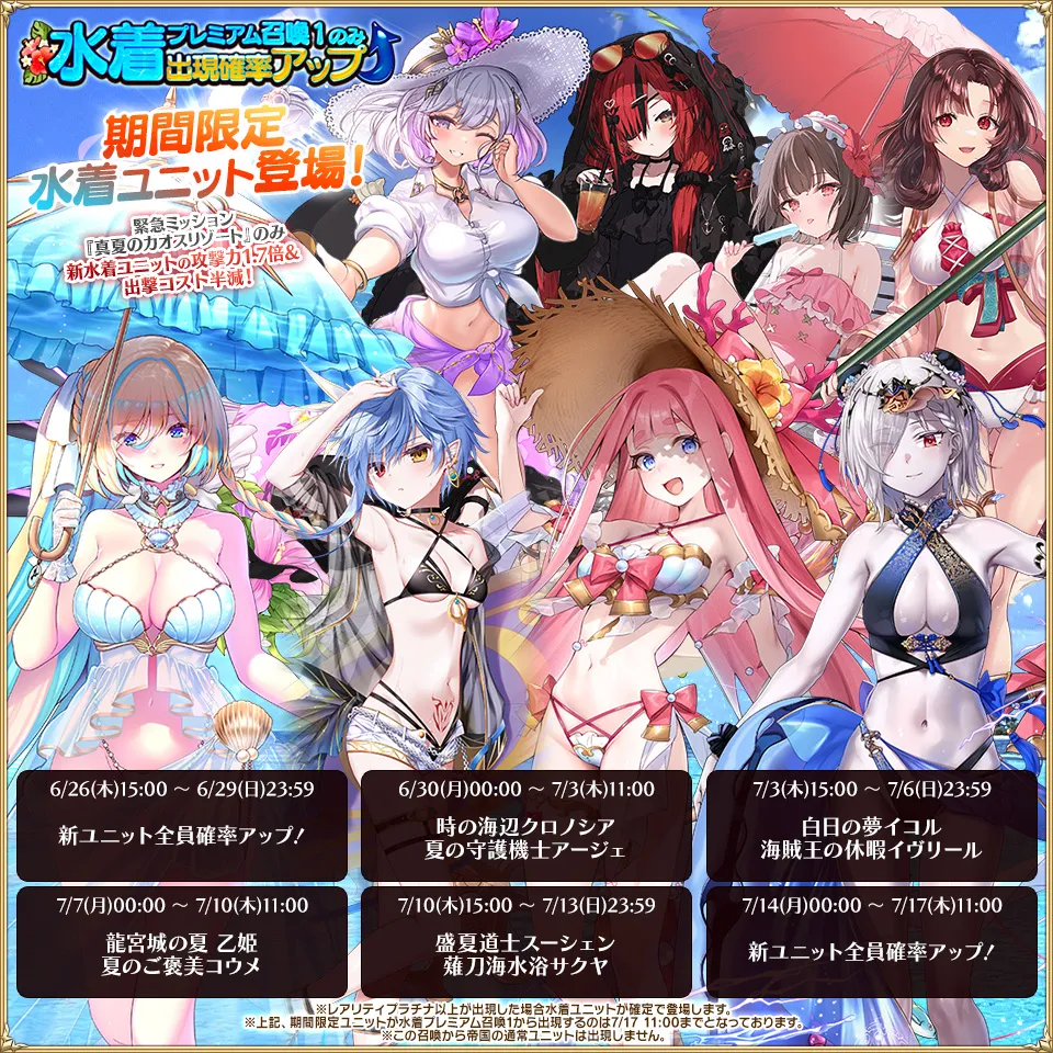 王子たちの財布が悲鳴！水着ガチャ2025、新キャラ続々登場で大興奮！ わんにゃんランド - アイギス攻略まとめ & DB
