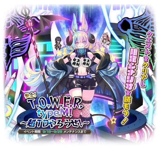 超TDコラボでタワーちゃんが4つの姿で降臨！下半身が過激すぎて大興奮！の参考画像 - わんにゃんランド - アイギス攻略まとめ & DB
