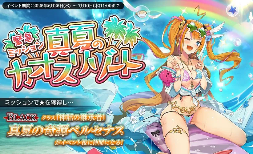 あざと可愛すぎる水着ぺるちぃ爆誕！リニューアル大討伐はカリスマ消費ゼロ！？ わんにゃんランド - アイギス攻略まとめ & DB