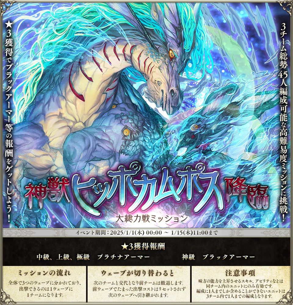 年末発表の新称号「海神軍馬の騎手」大胆予測！コスト系？ワルキューレ系？ わんにゃんランド - アイギス攻略まとめ & DB