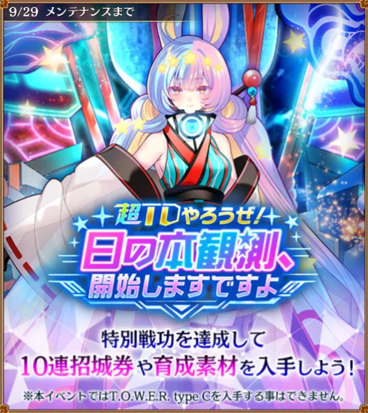 超TDコラボでタワーちゃんが4つの姿で降臨！下半身が過激すぎて大興奮！の参考画像 - わんにゃんランド - アイギス攻略まとめ & DB