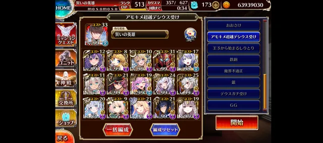 アモキメ超越神級みんなのクリア編成2の参考画像 - わんにゃんランド - アイギス攻略まとめ & DB