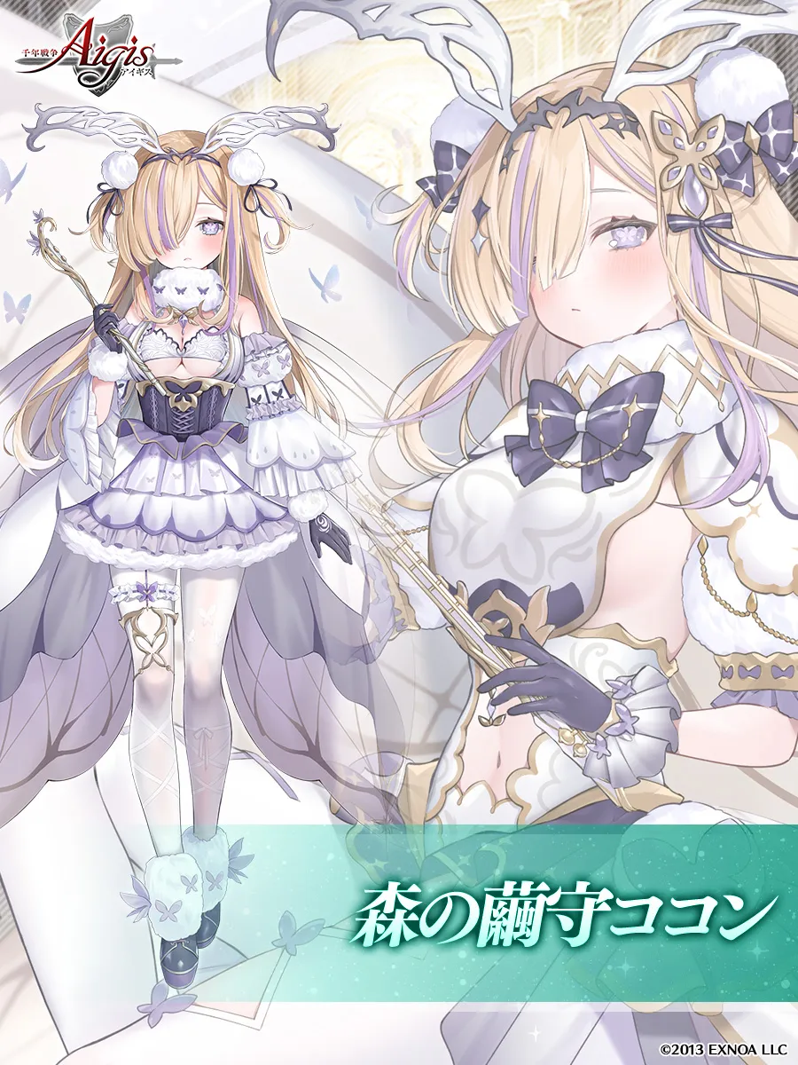 蟲使いココンちゃん、衝撃の白ユニ！？王子の胸はバインバイン！ わんにゃんランド - アイギス攻略まとめ & DB
