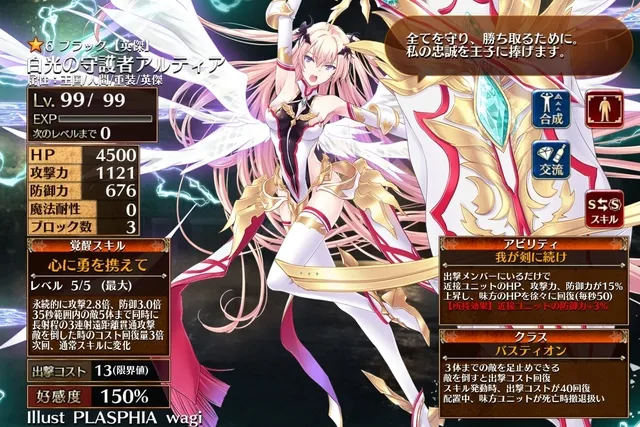 課金英傑「白光の守護者アルティア」登場！編成バフとコスト稼ぎが盛り盛り！？の参考画像 - わんにゃんランド - アイギス攻略まとめ & DB