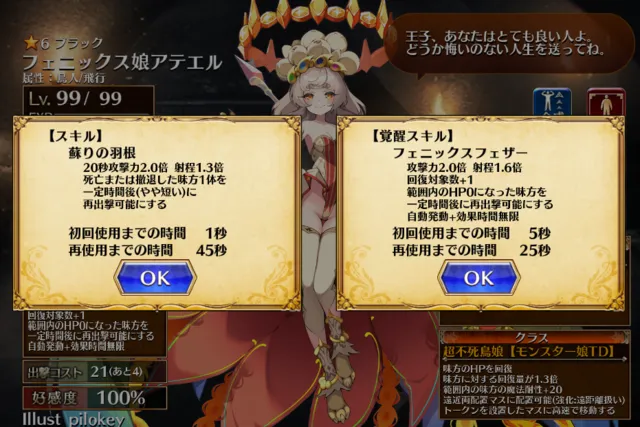 約1年ぶりの復帰！現環境で育成すべき強キャラと最新ヒーラー事情の参考画像 - わんにゃんランド - アイギス攻略まとめ & DB
