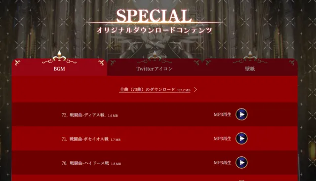 神曲揃いなBGMの配信先は？実は公式サイトでDLできるという事実の参考画像 - わんにゃんランド - アイギス攻略まとめ & DB