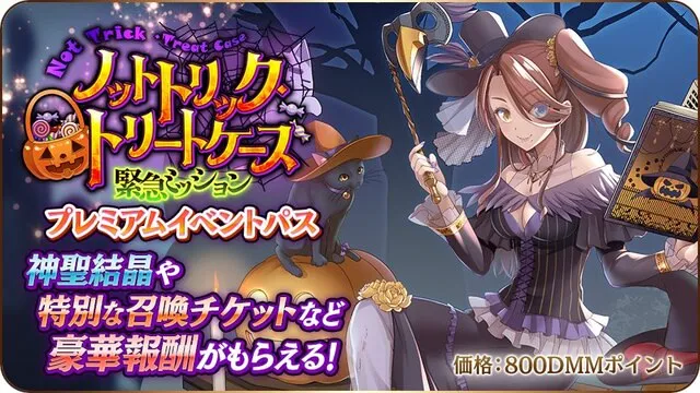 今年もハロウィン開幕！ヴェルティ登場に新称号やフルフル復刻も！の参考画像 - わんにゃんランド - アイギス攻略まとめ & DB