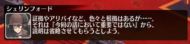 ハロウィンなのに本格ミステリー！？バックログ無しで挑む推理イベに賛否両論！の参考画像 - わんにゃんランド - アイギス攻略まとめ & DB