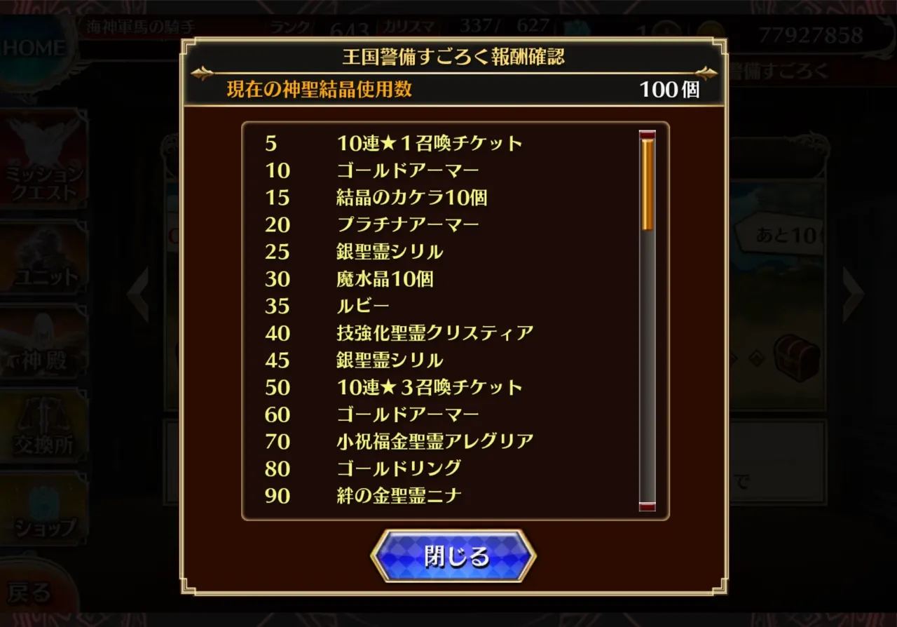消えるコラボメダルに恒常すり抜け！？過酷すぎるコラボガチャ仕様に悲鳴の嵐の参考画像 - わんにゃんランド - アイギス攻略まとめ & DB