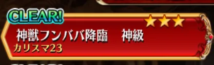 神獣フンババ総力戦！コスト管理にキレつつ結局第1ウェーブ速攻が正義の参考画像 - わんにゃんランド - アイギス攻略まとめ & DB