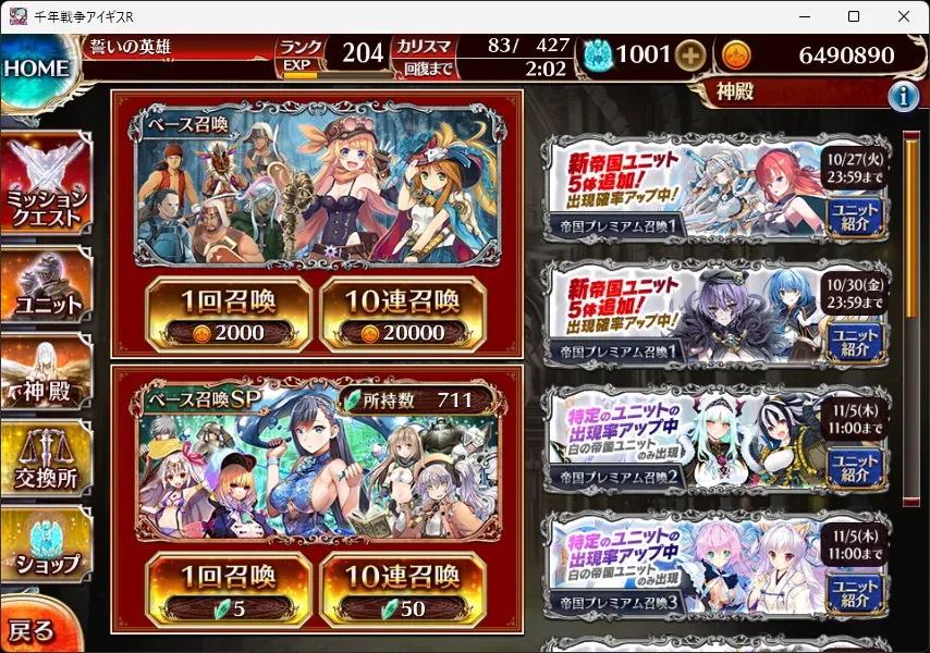 データ更新で大崩壊!?ガチャ画面やマップがバグり散らかして緊急メンテ突入へ!の参考画像 - わんにゃんランド - アイギス攻略まとめ & DB