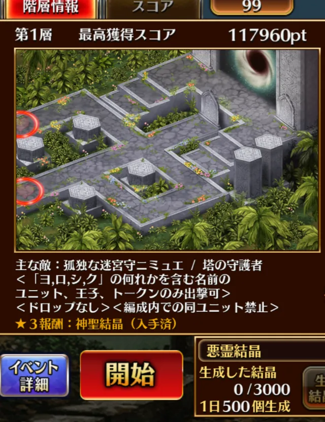 悪霊の塔1階のヨロシク縛りがキツすぎる！単騎で抜けられるキャラは誰だ！？の参考画像 - わんにゃんランド - アイギス攻略まとめ & DB