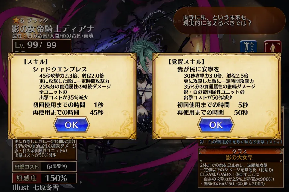 影の帝国「影の女帝騎士ディアナ」登場！デーモンデバフに貫通DOTで魔神キラー！？の参考画像 - わんにゃんランド - アイギス攻略まとめ & DB