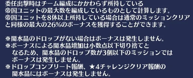 帝国の水晶委任って結局どう増えてるの？ドロップ倍率の計算仕様を解説！の参考画像 - わんにゃんランド - アイギス攻略まとめ & DB
