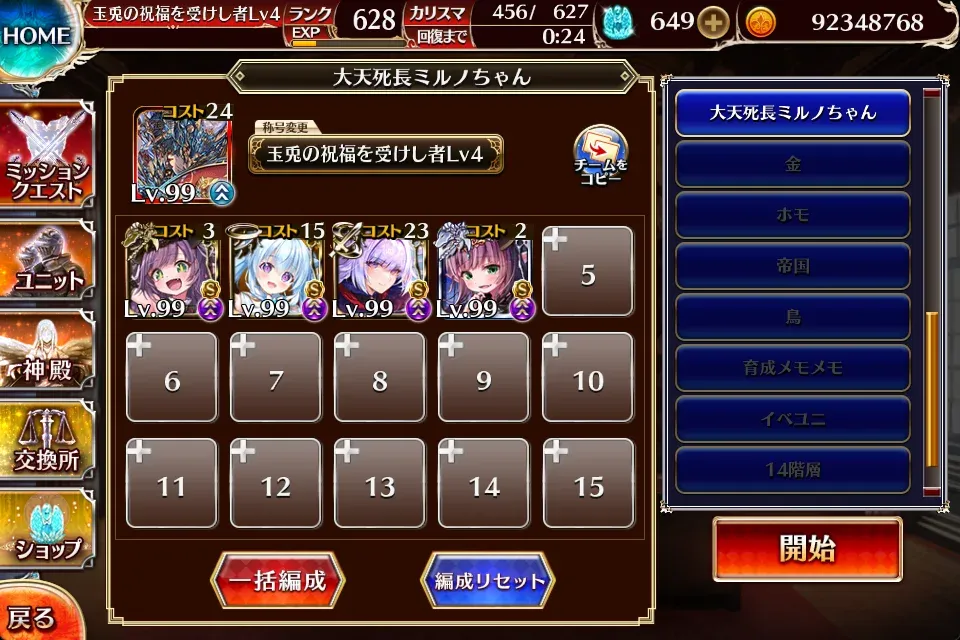 新装ミルノが硬すぎて大暴れ！ハイドースとベラート超極級を恒常4人で攻略！の参考画像 - わんにゃんランド - アイギス攻略まとめ & DB