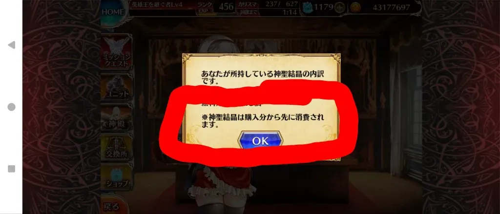 R版はダメだけどアプリA版は普通に入れる模様！石の仕様や規制の違いも話題に わんにゃんランド - アイギス攻略まとめ & DB