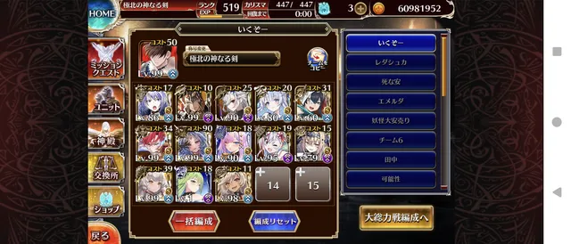 デミウルゴス16星4に大苦戦！深夜の編成相談から奇跡の滑り込みクリアへの参考画像 - わんにゃんランド - アイギス攻略まとめ & DB