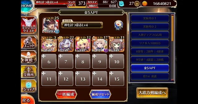 金以下ミッションどう抜けてる？ちびユニ活用からガチ金育成まで編成談義！の参考画像 - わんにゃんランド - アイギス攻略まとめ & DB